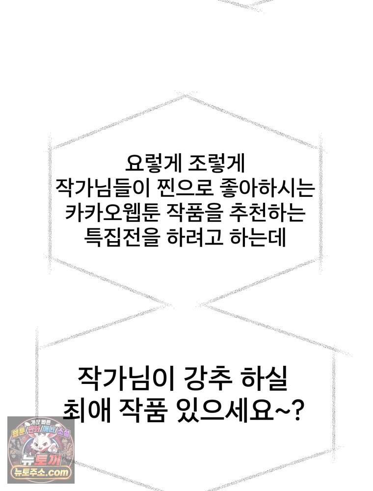 [특집] 최애 작가의 최애 만화가 궁금해! 조졸리 추천 <헤븐 투 헬> 8