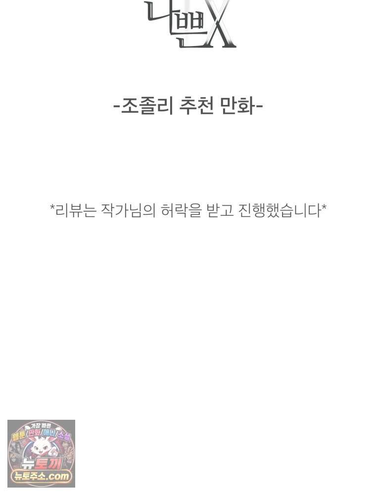 [특집] 최애 작가의 최애 만화가 궁금해! 조졸리 추천 <헤븐 투 헬> 20
