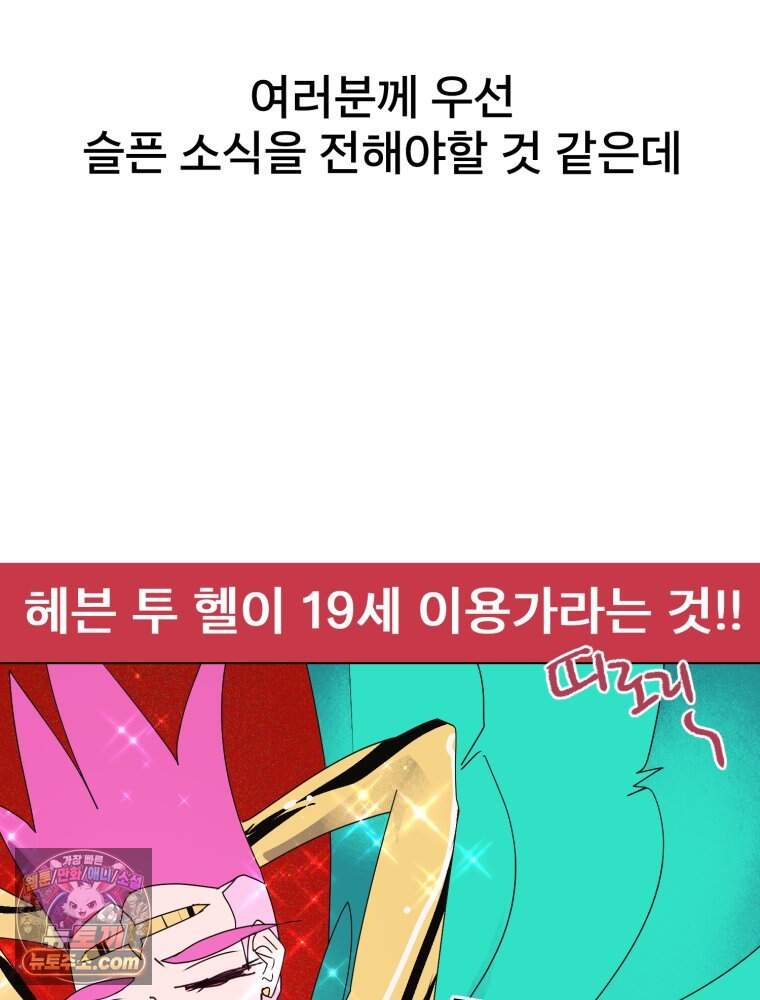 [특집] 최애 작가의 최애 만화가 궁금해! 조졸리 추천 <헤븐 투 헬> 21