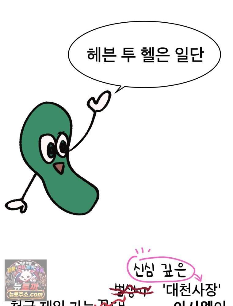 [특집] 최애 작가의 최애 만화가 궁금해! 조졸리 추천 <헤븐 투 헬> 24