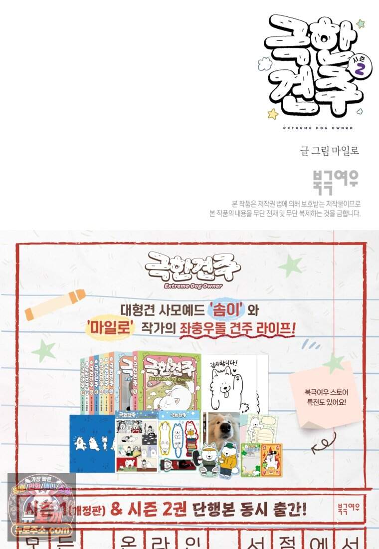 극한견주 시즌2 154화 단기 임시보호 시작 26