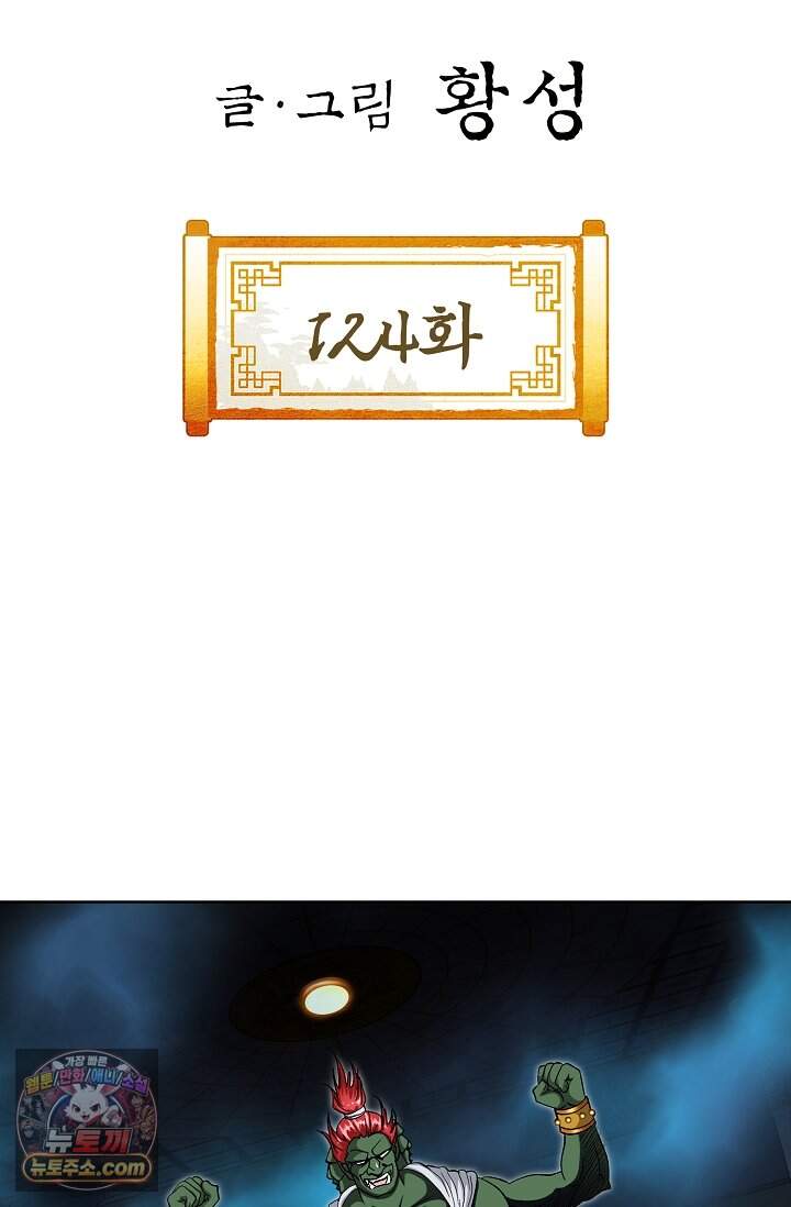 혈우 124화 2