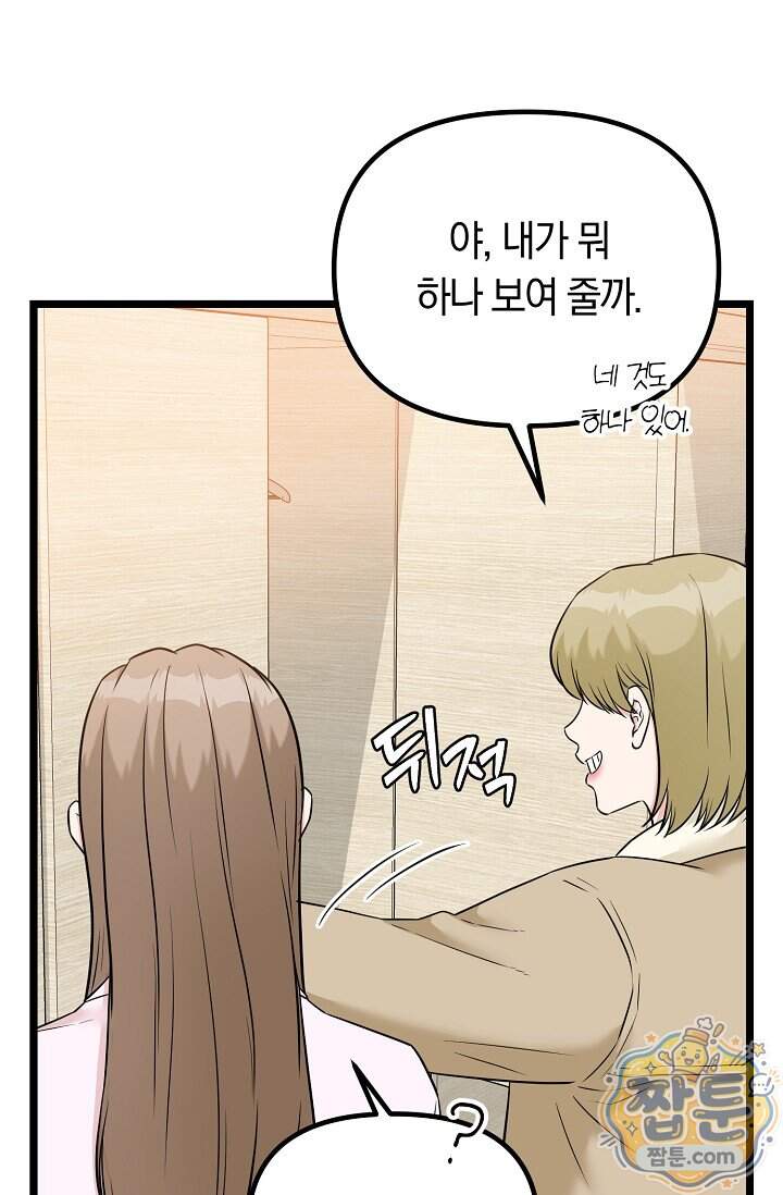 누나, 한 입만 18화 2