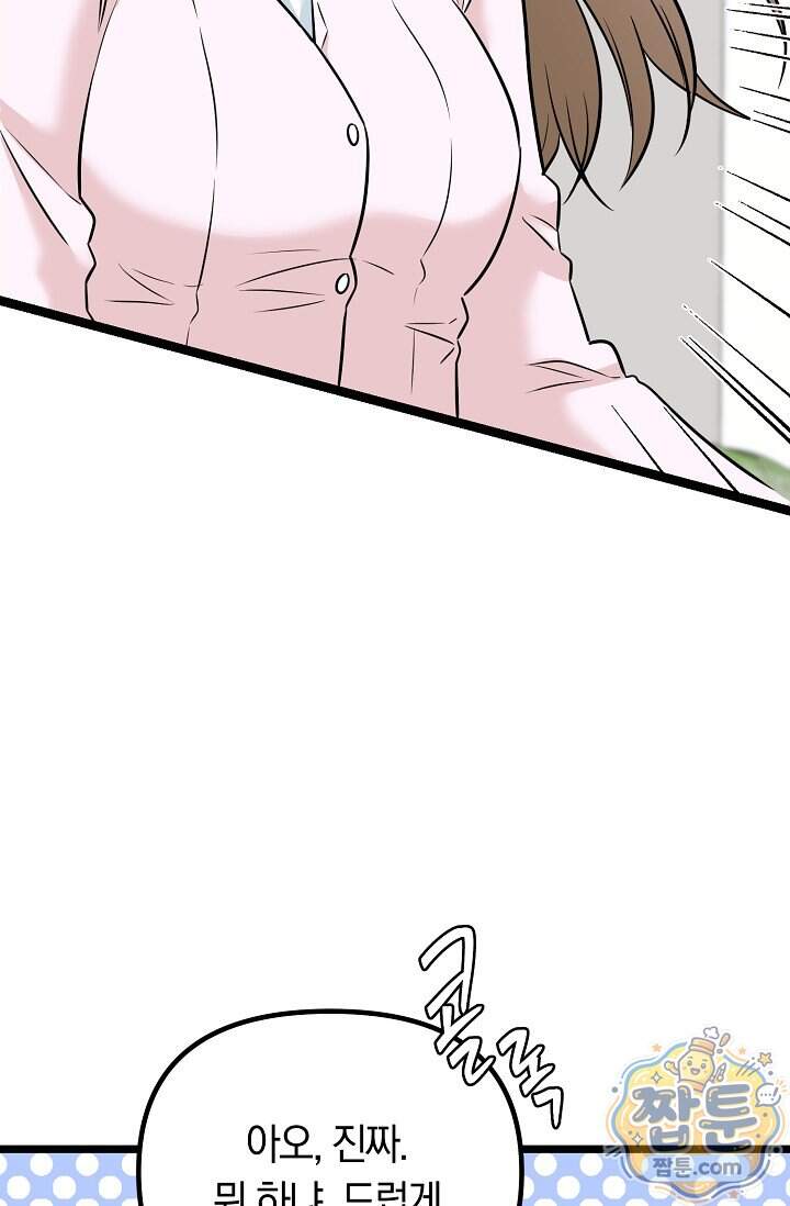 누나, 한 입만 18화 6