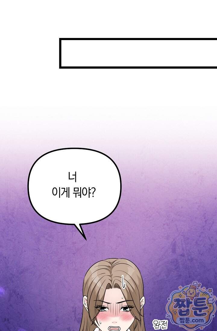누나, 한 입만 18화 8