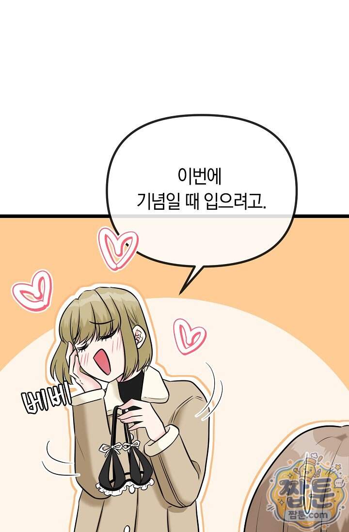 누나, 한 입만 18화 10
