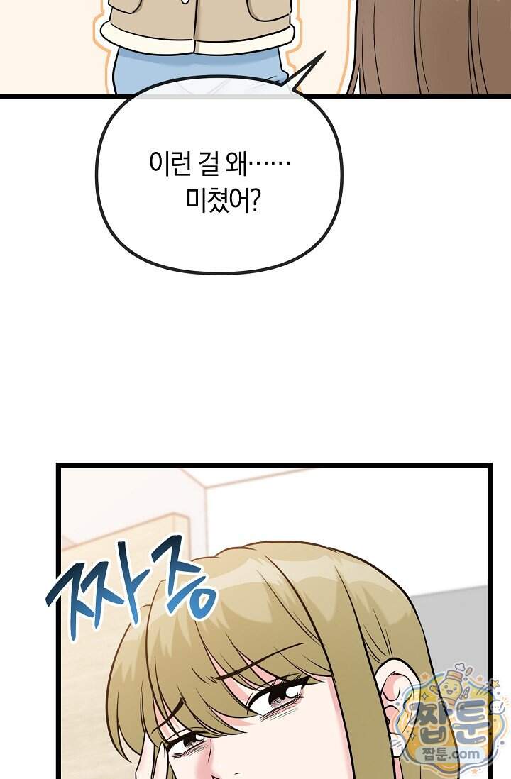 누나, 한 입만 18화 11
