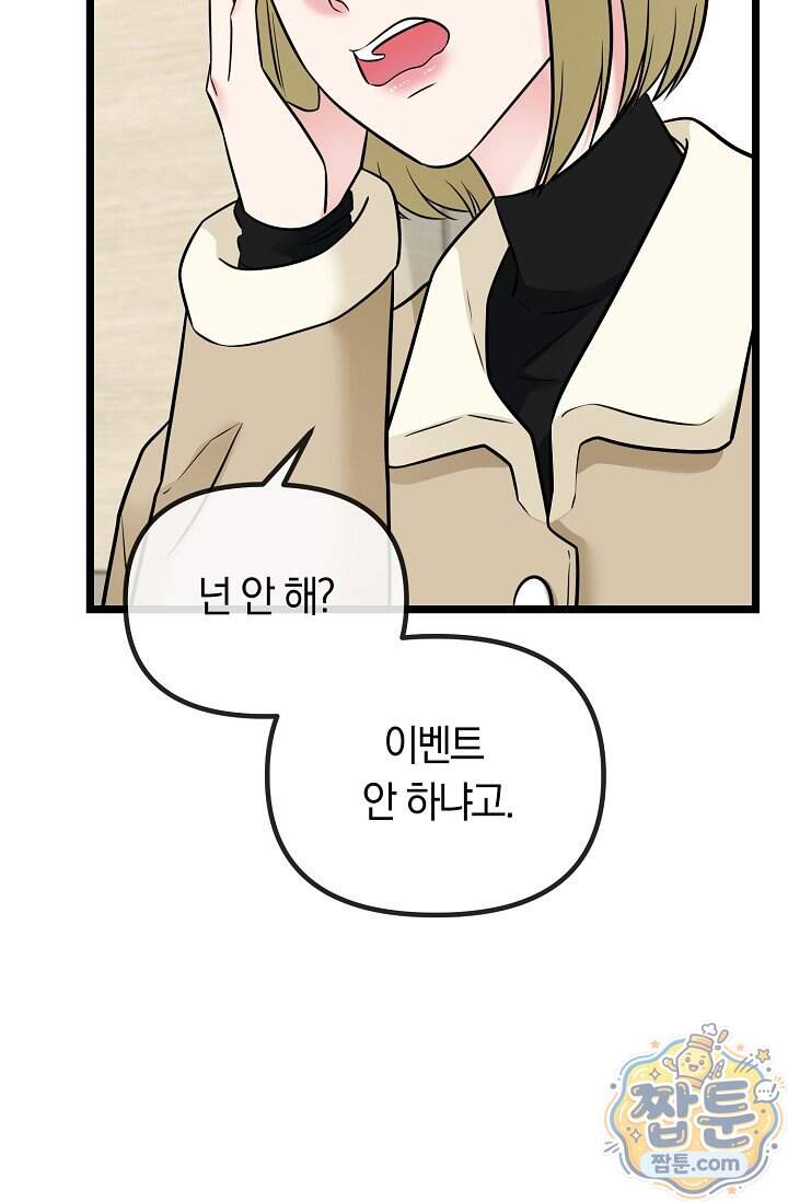 누나, 한 입만 18화 12