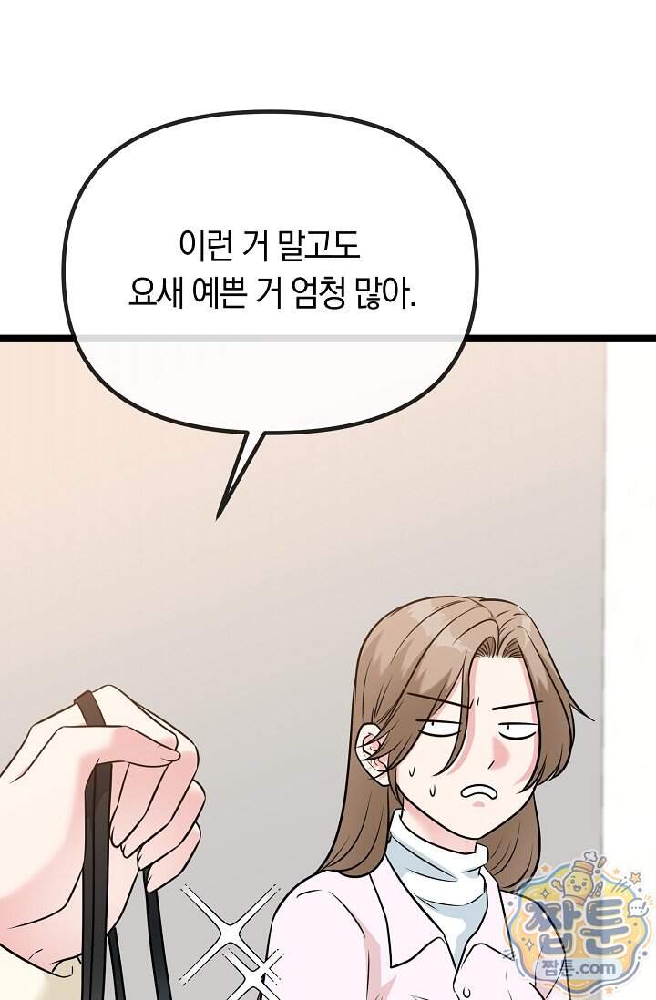 누나, 한 입만 18화 13