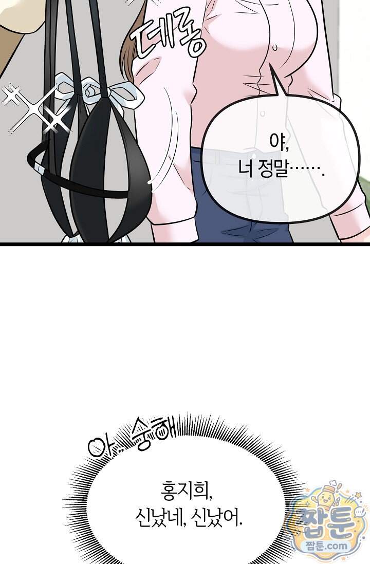 누나, 한 입만 18화 14