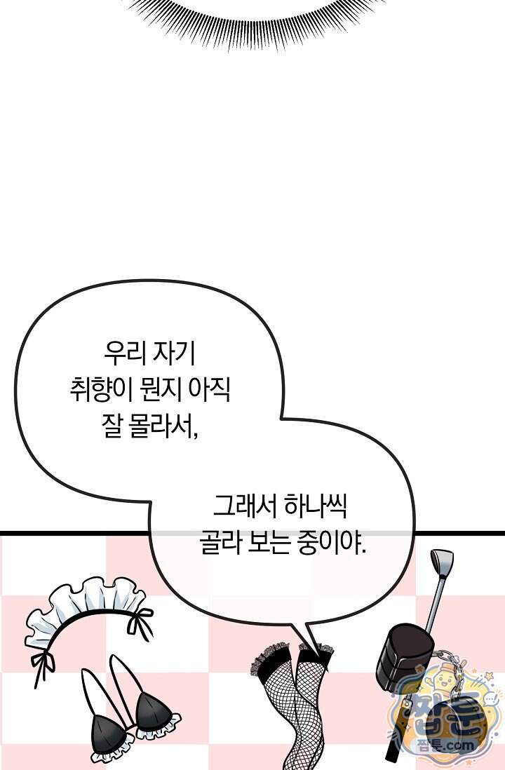누나, 한 입만 18화 15