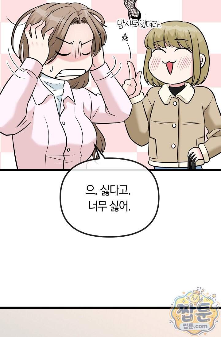 누나, 한 입만 18화 16