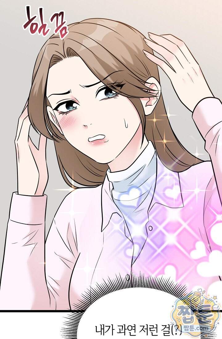 누나, 한 입만 18화 17