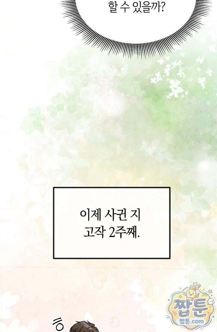 누나, 한 입만 18화 18
