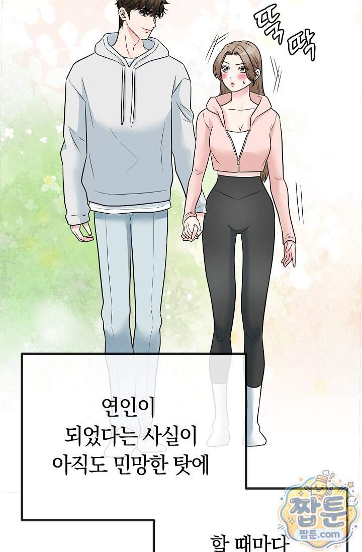누나, 한 입만 18화 19