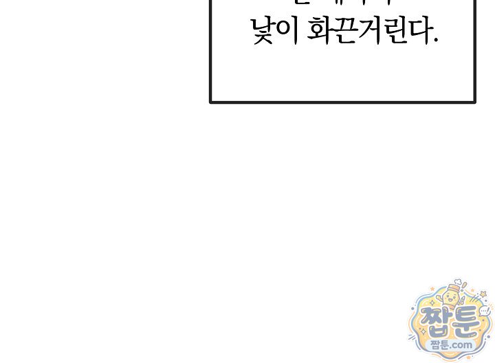 누나, 한 입만 18화 20