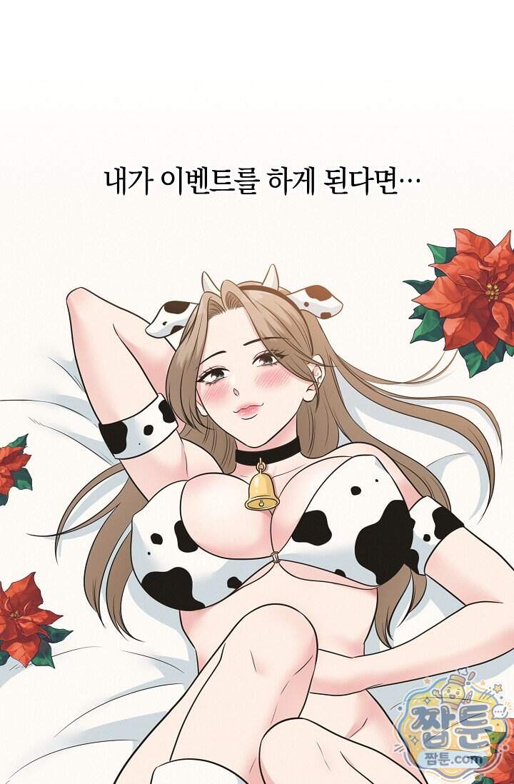 누나, 한 입만 18화 21