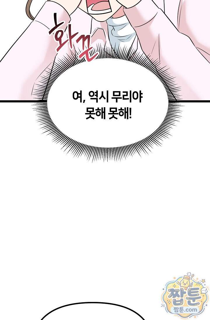 누나, 한 입만 18화 23