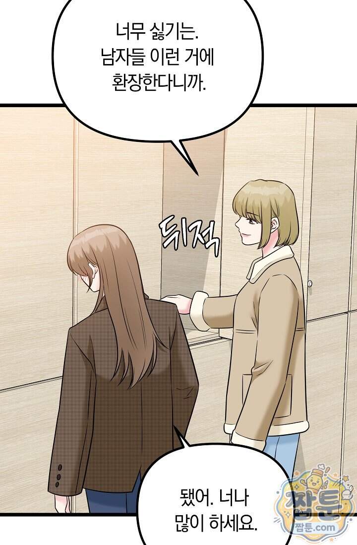 누나, 한 입만 18화 24