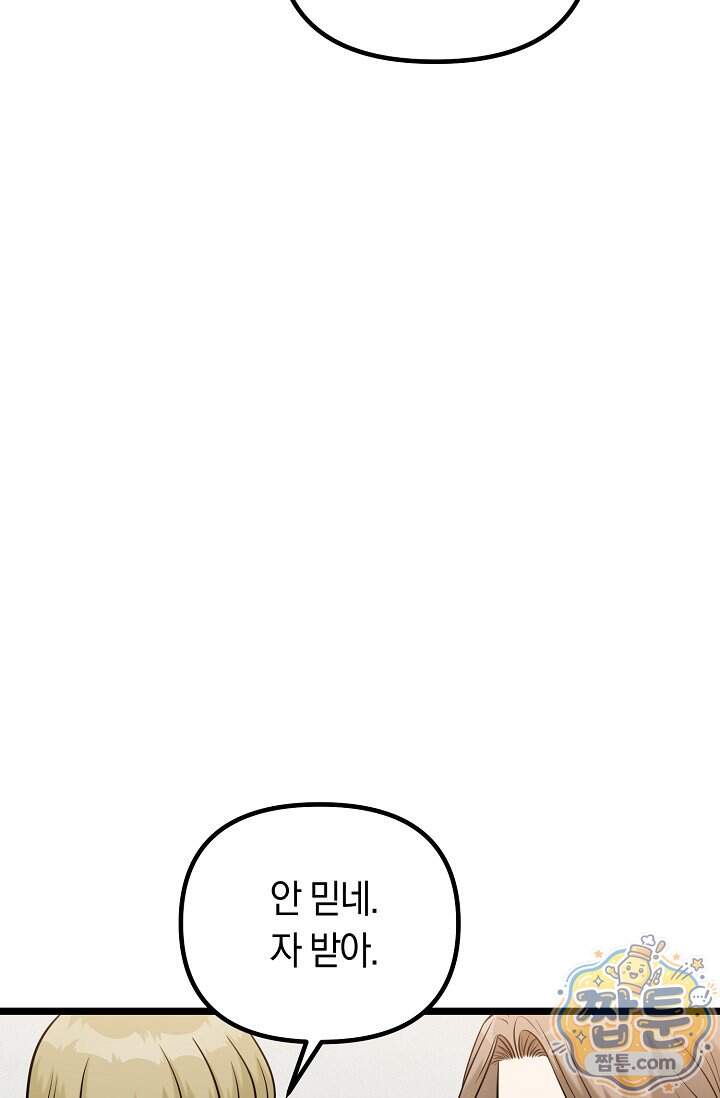 누나, 한 입만 18화 25