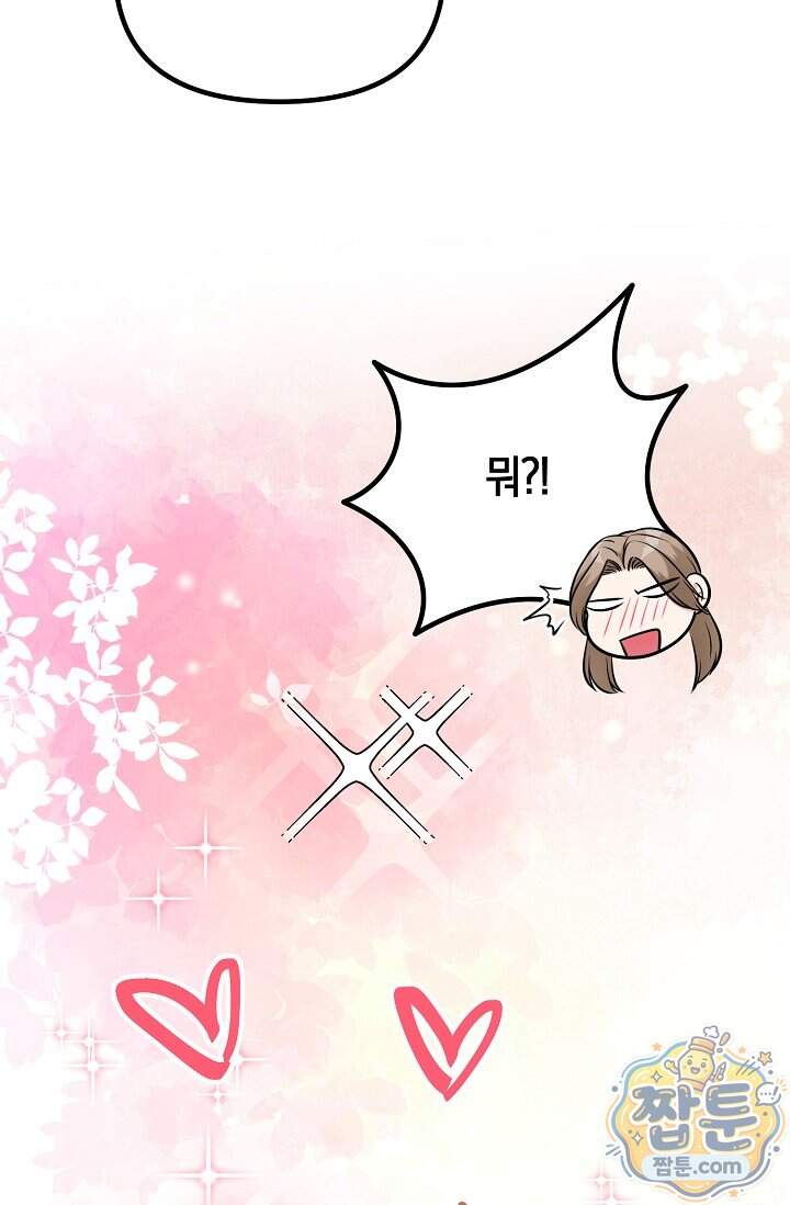 누나, 한 입만 18화 27