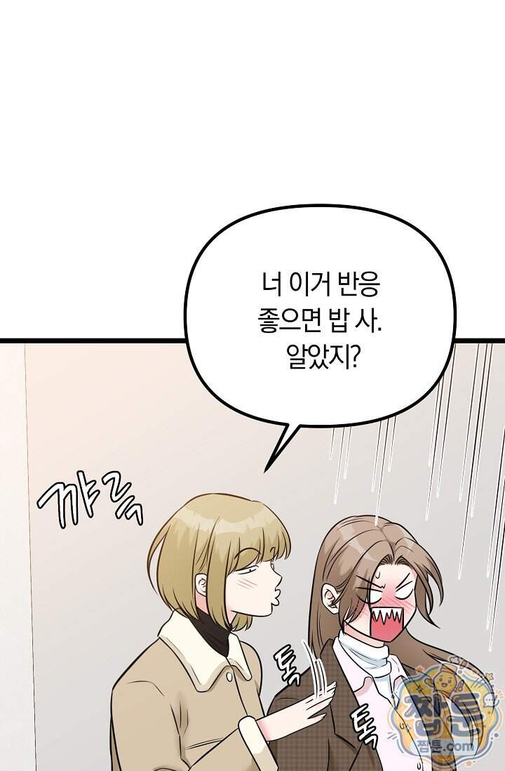 누나, 한 입만 18화 29