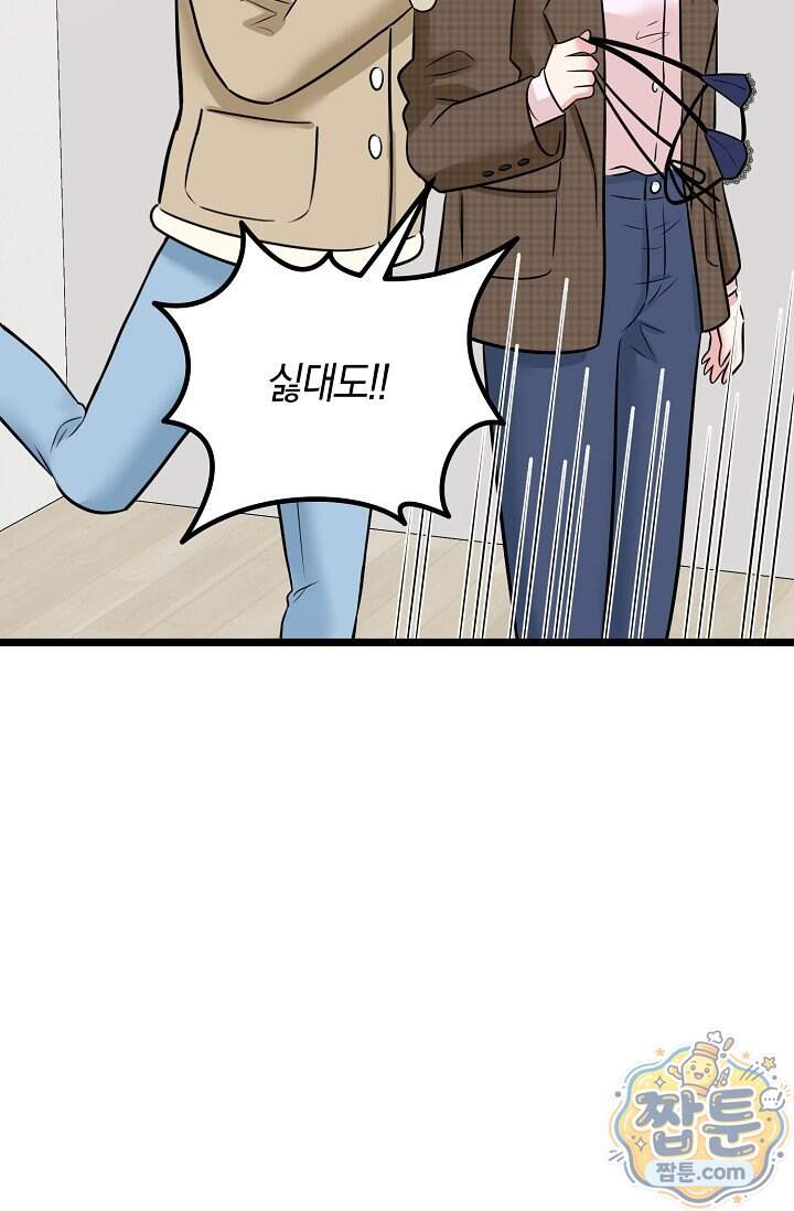 누나, 한 입만 18화 30