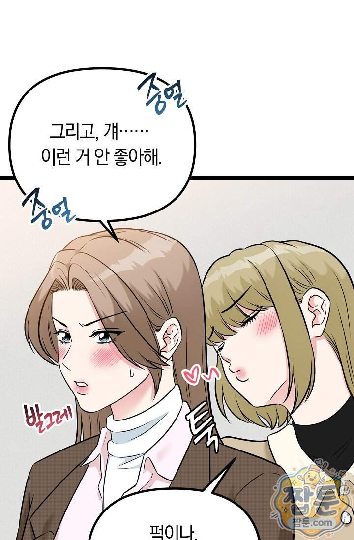 누나, 한 입만 18화 32