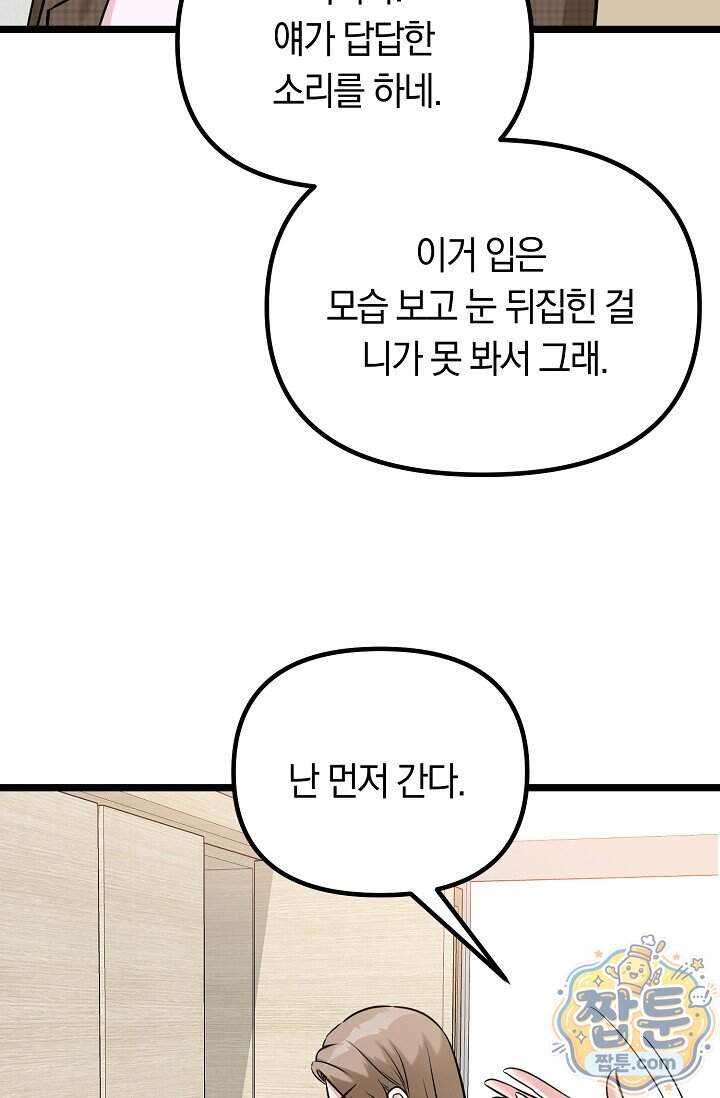 누나, 한 입만 18화 33