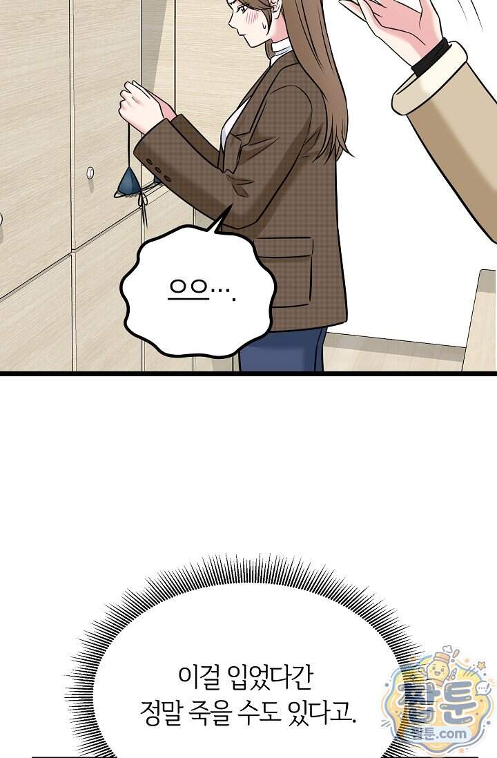 누나, 한 입만 18화 34