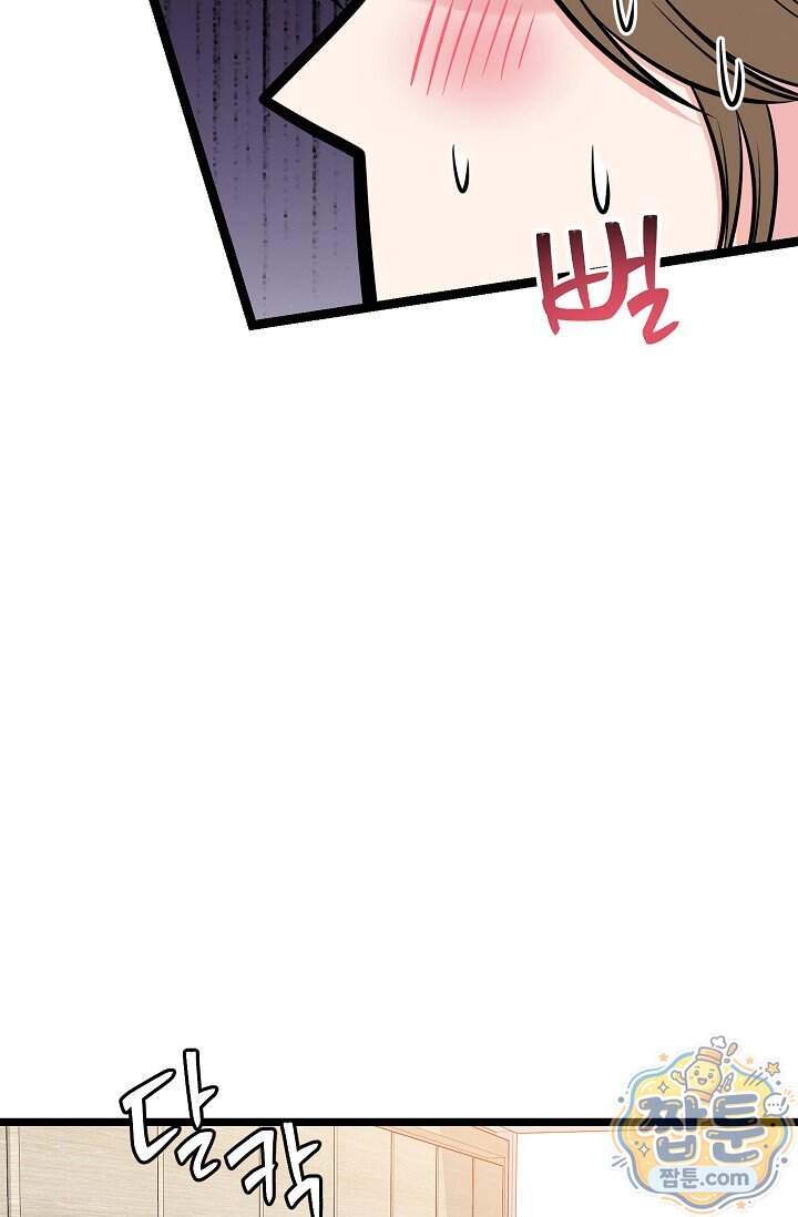 누나, 한 입만 18화 38