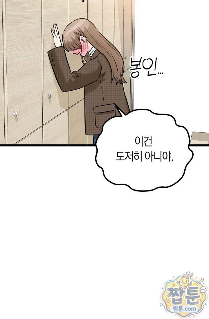 누나, 한 입만 18화 39