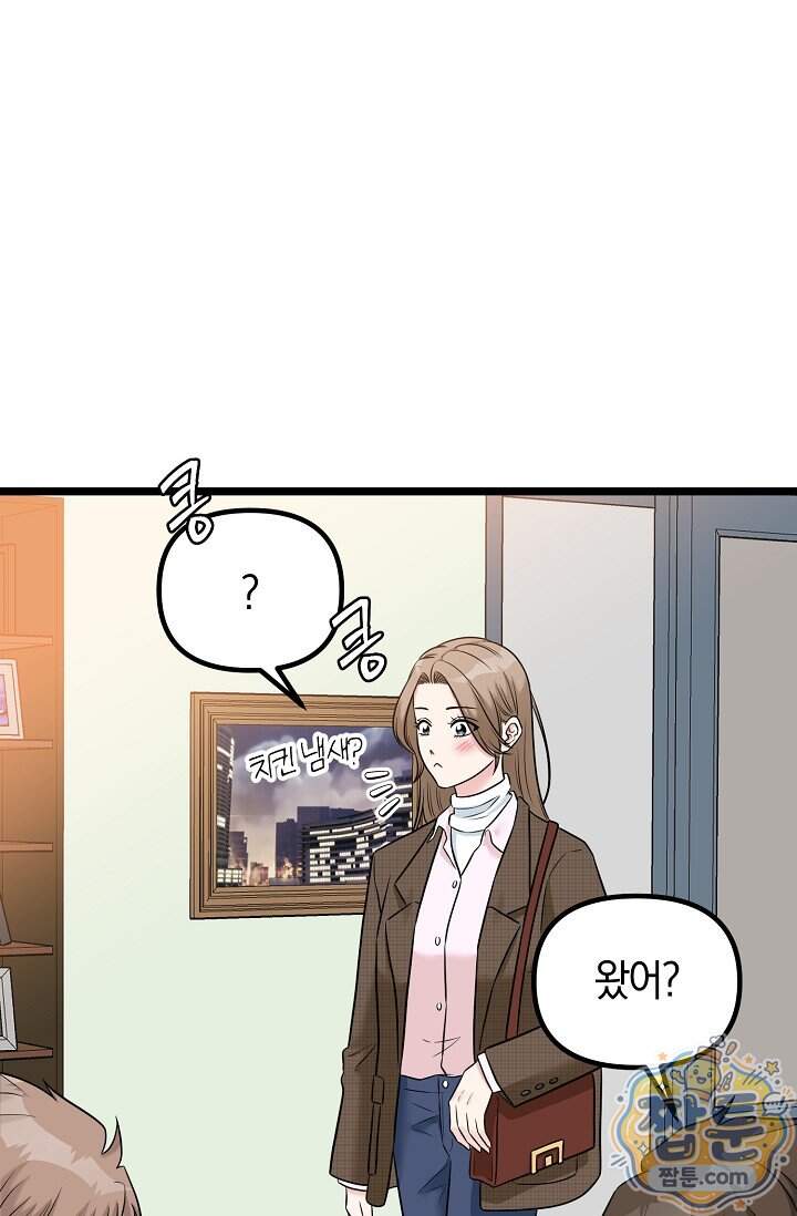 누나, 한 입만 18화 43