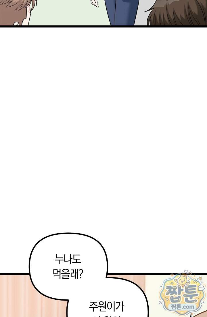 누나, 한 입만 18화 44