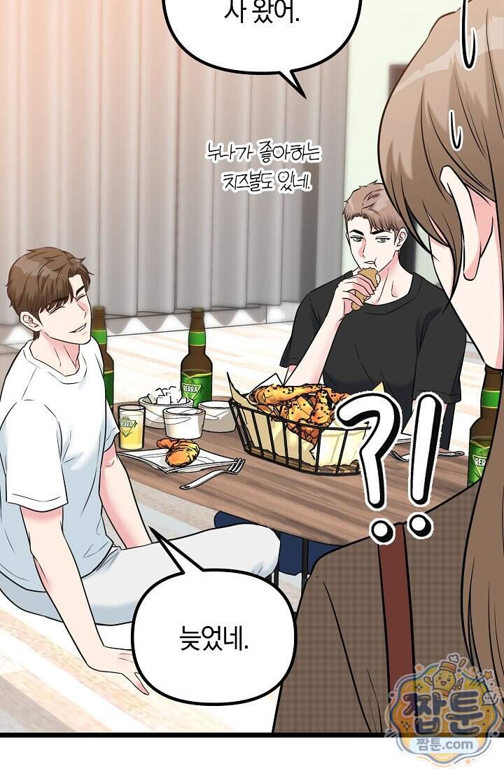 누나, 한 입만 18화 45