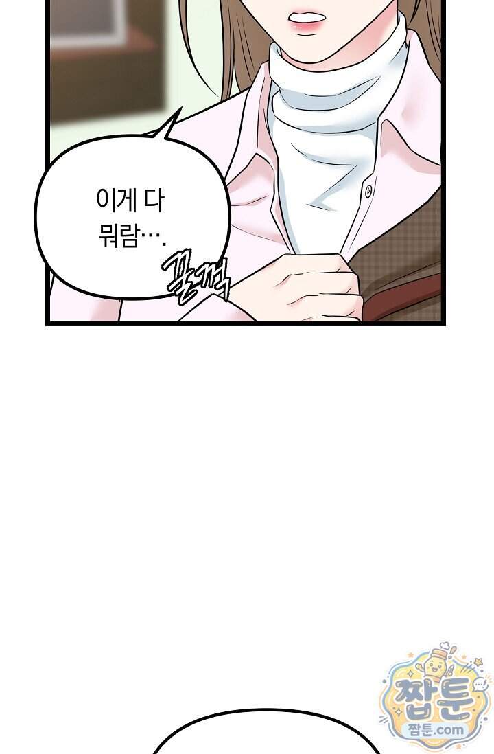 누나, 한 입만 18화 47