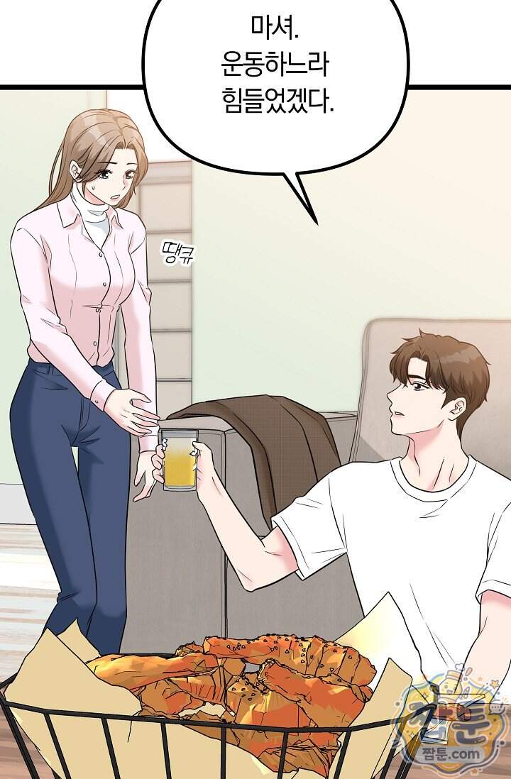 누나, 한 입만 18화 48