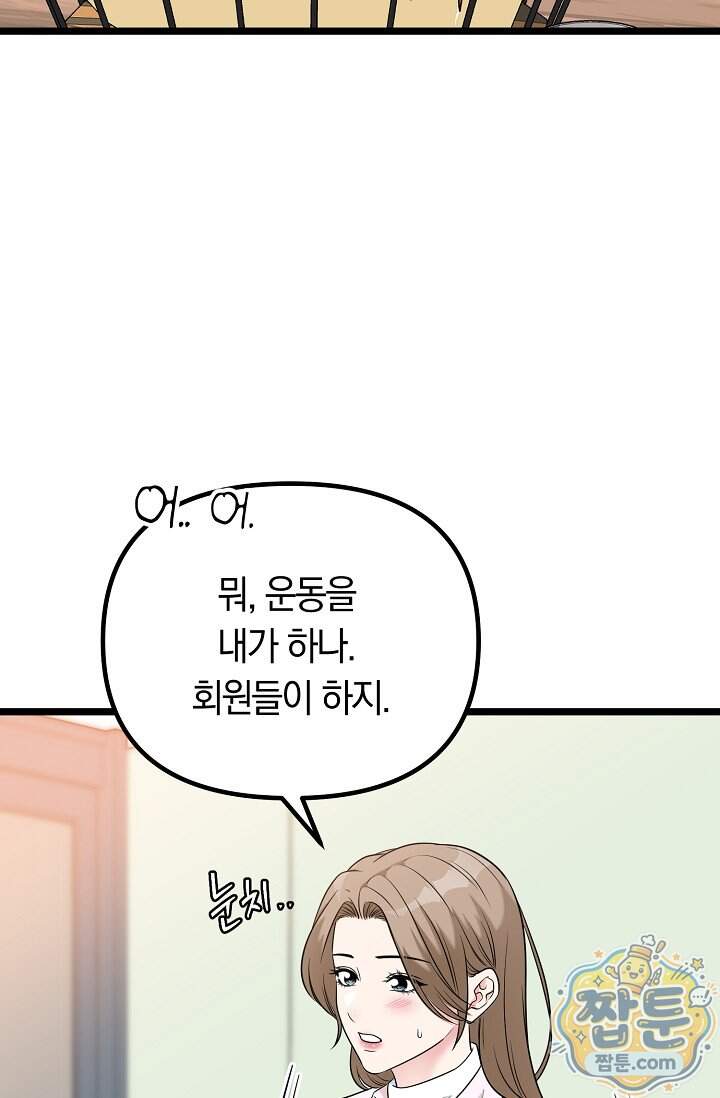 누나, 한 입만 18화 49