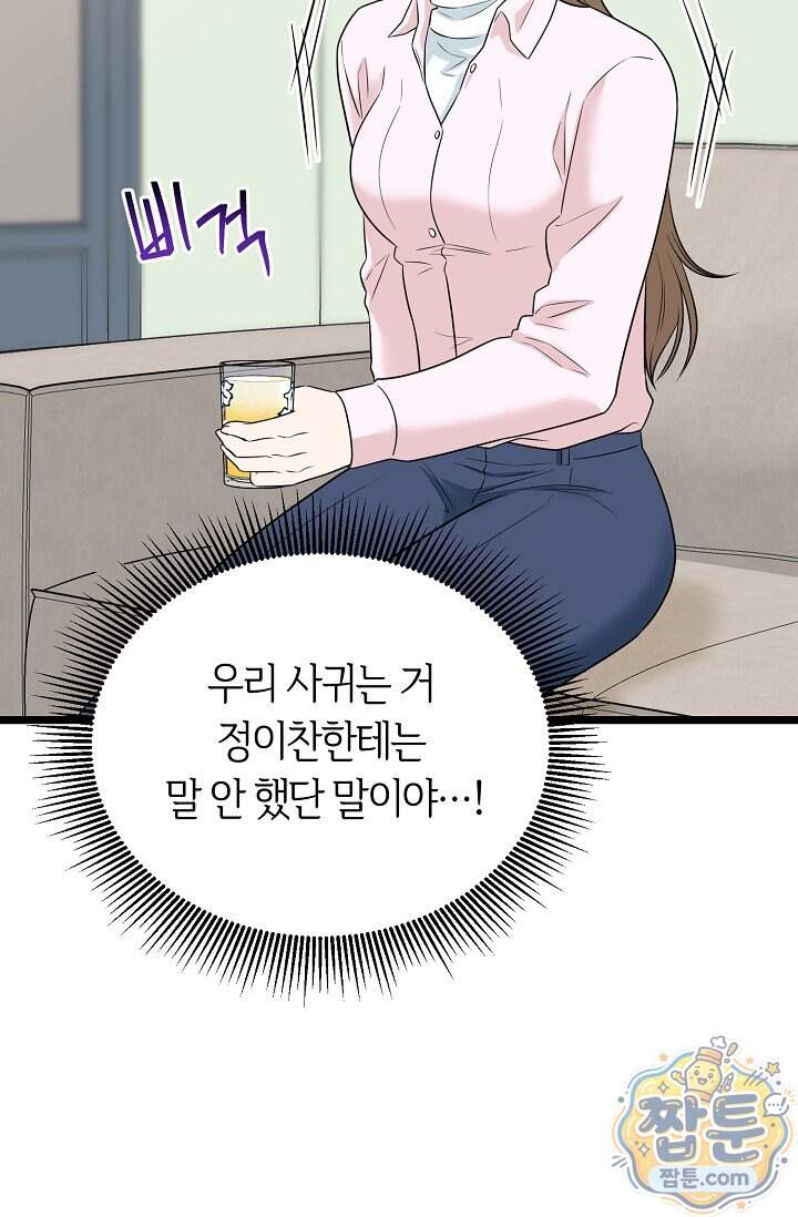 누나, 한 입만 18화 50