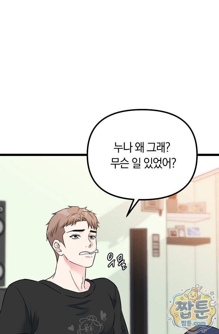 누나, 한 입만 18화 53