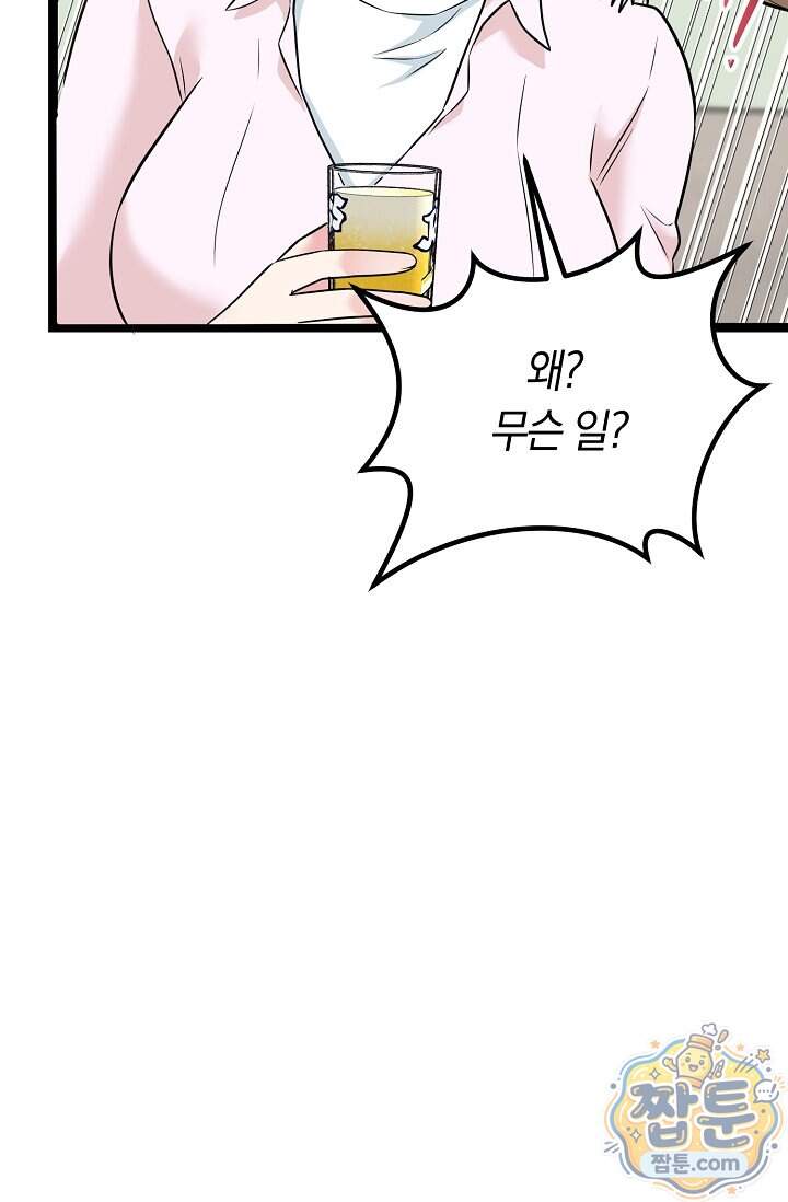누나, 한 입만 18화 55