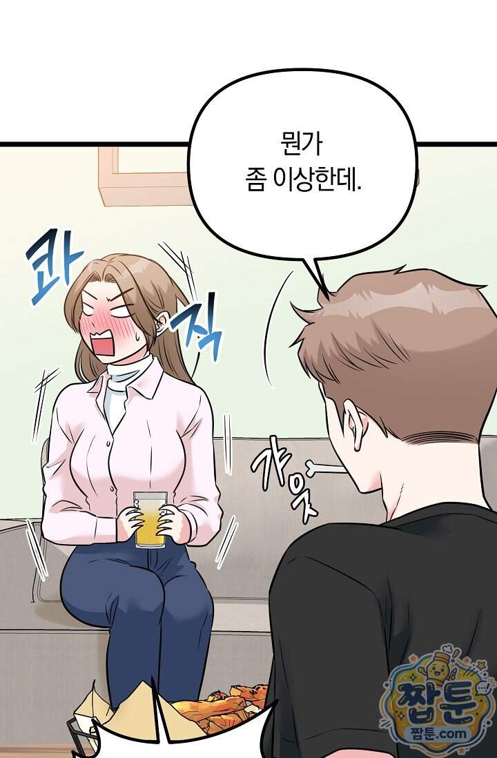 누나, 한 입만 18화 56