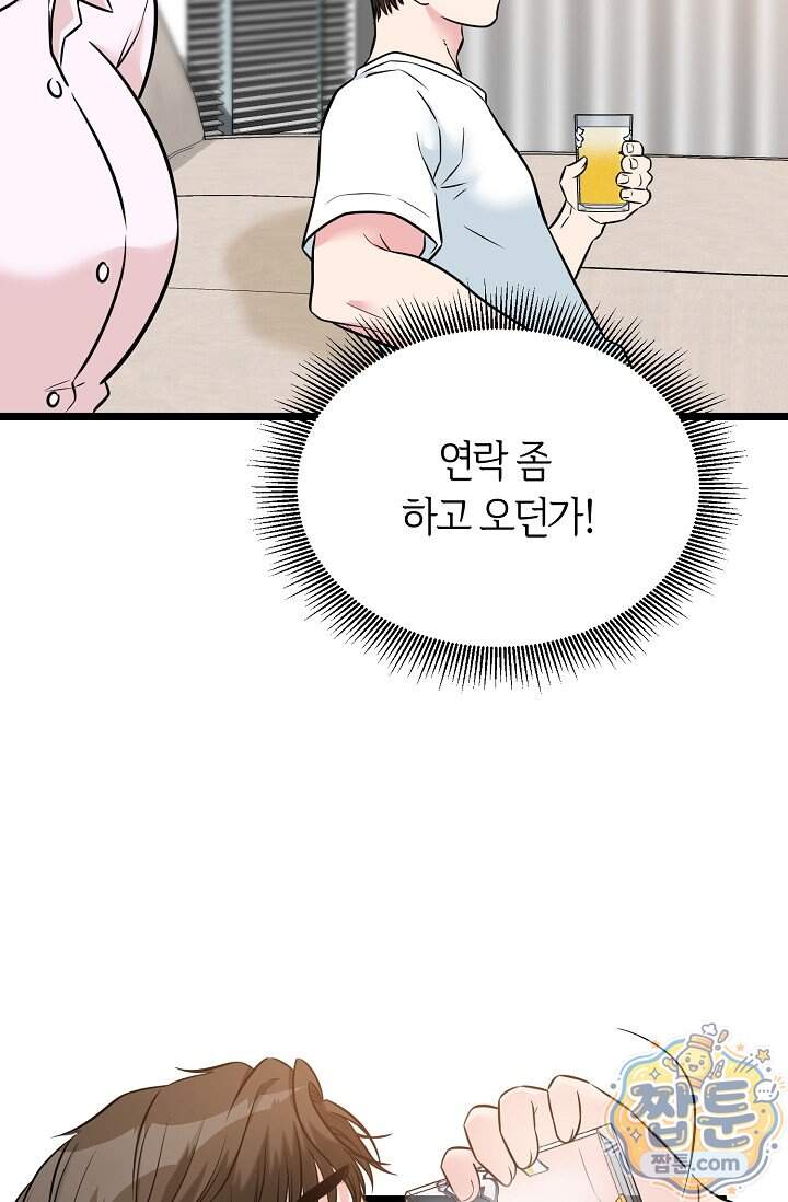 누나, 한 입만 18화 58