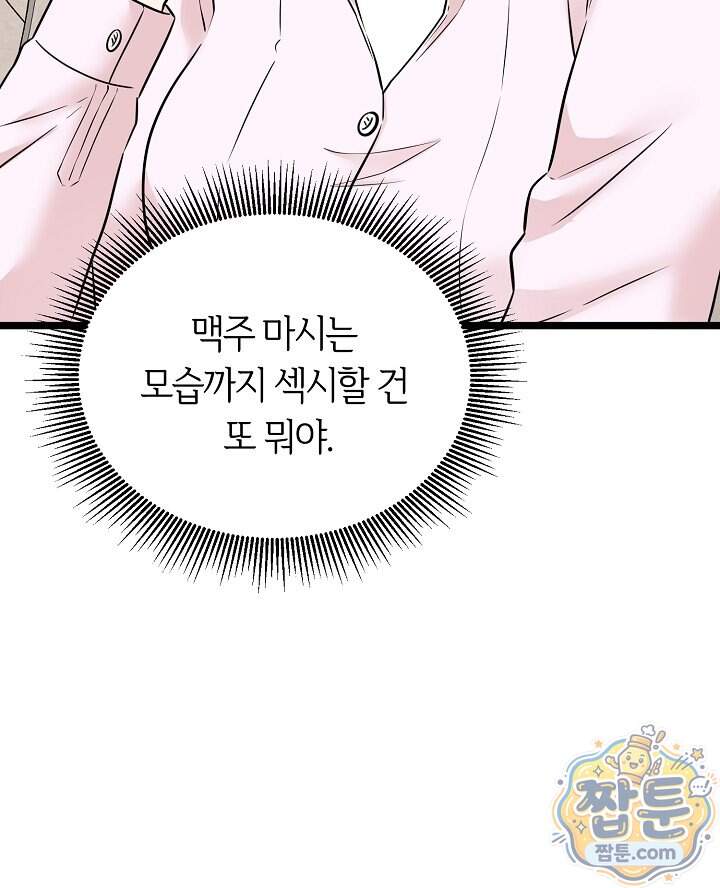 누나, 한 입만 18화 61