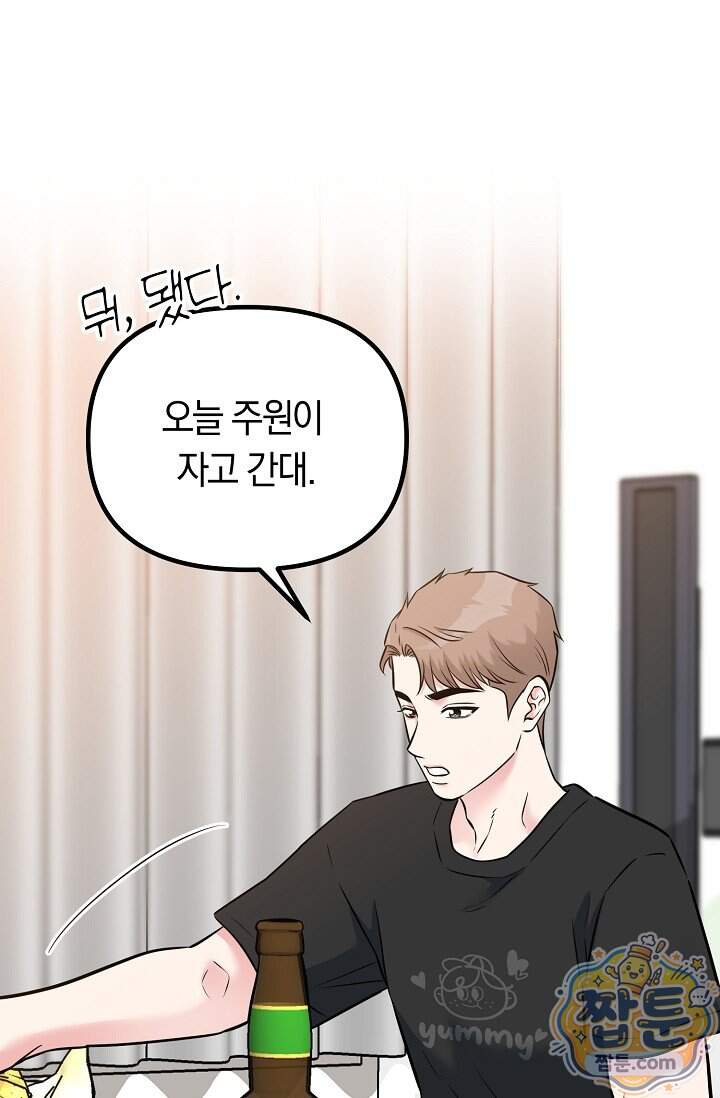 누나, 한 입만 18화 62