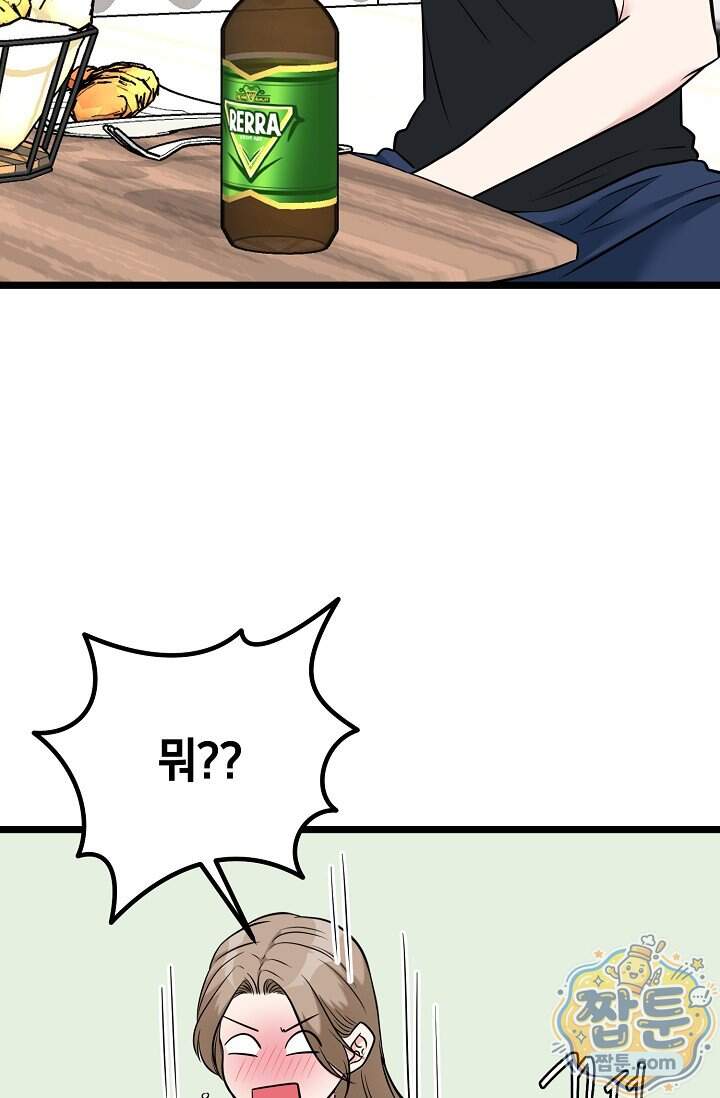 누나, 한 입만 18화 63