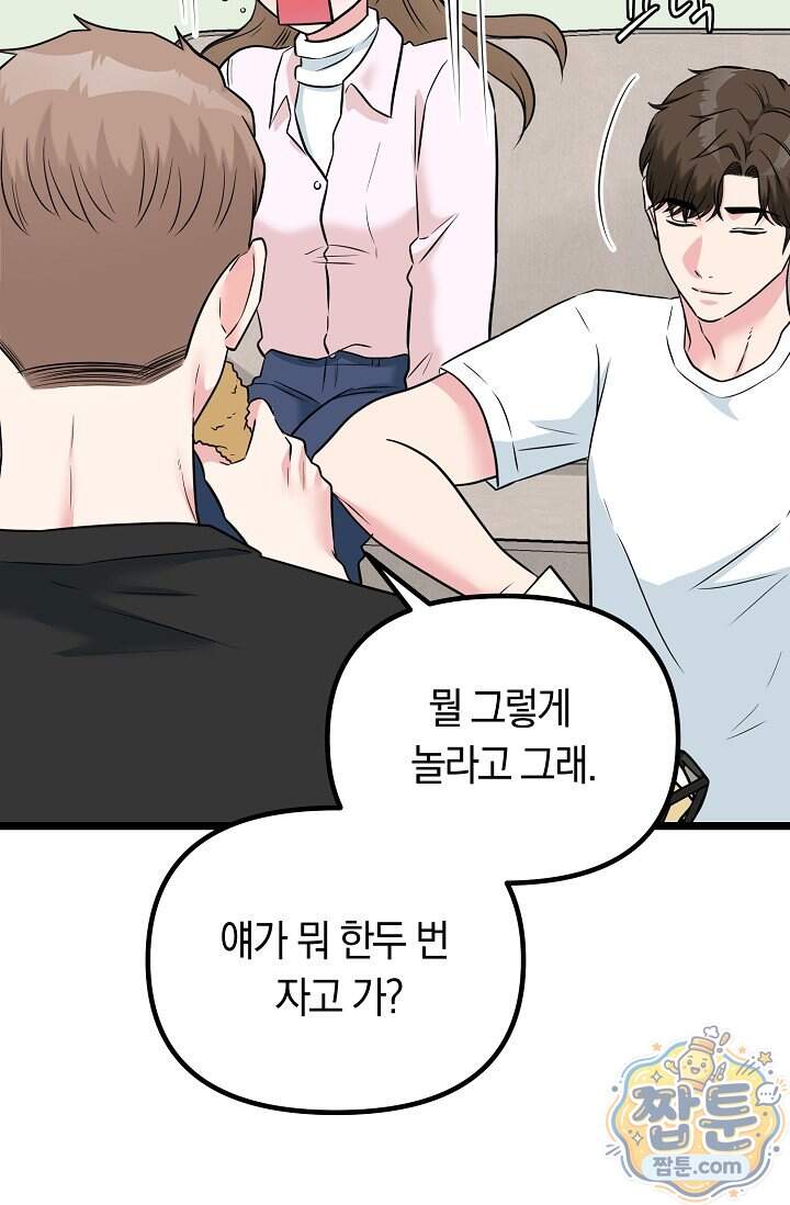 누나, 한 입만 18화 64