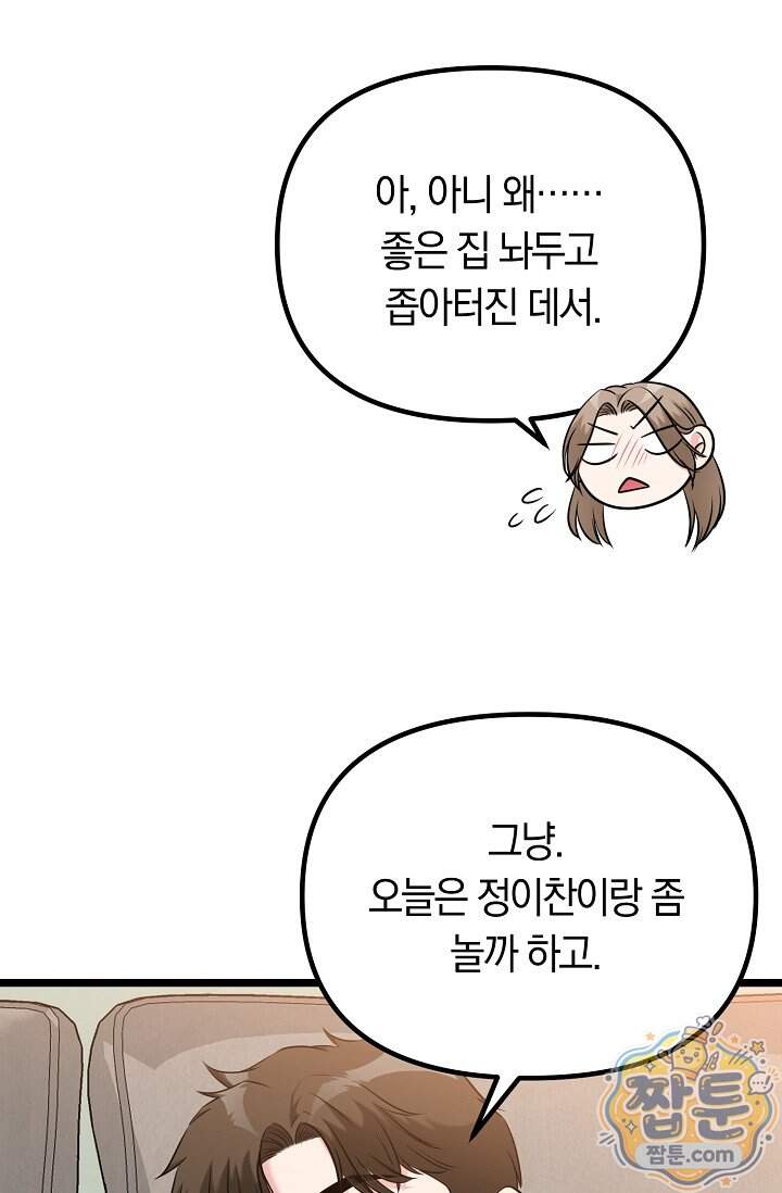 누나, 한 입만 18화 65