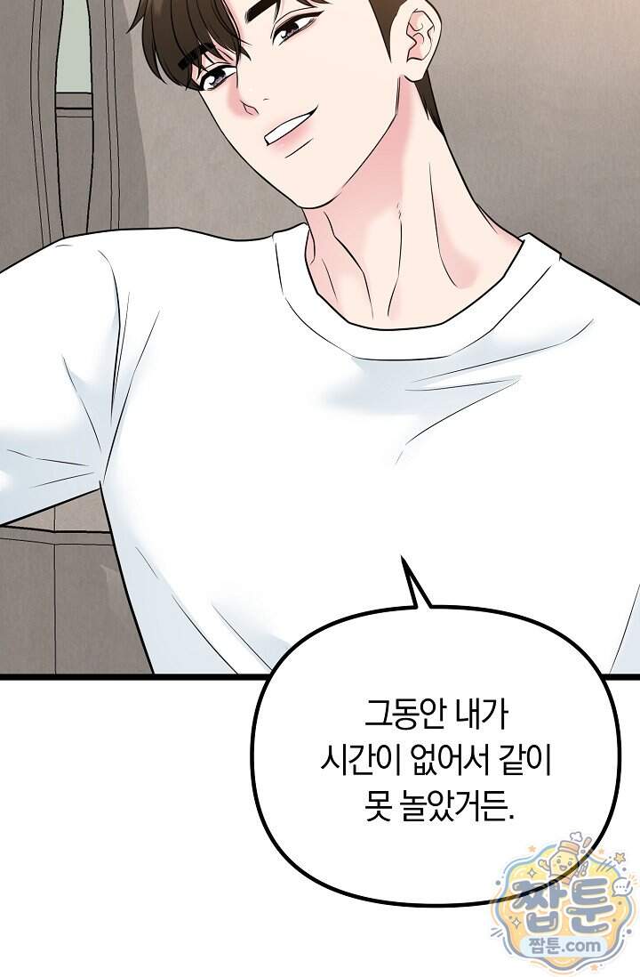 누나, 한 입만 18화 66