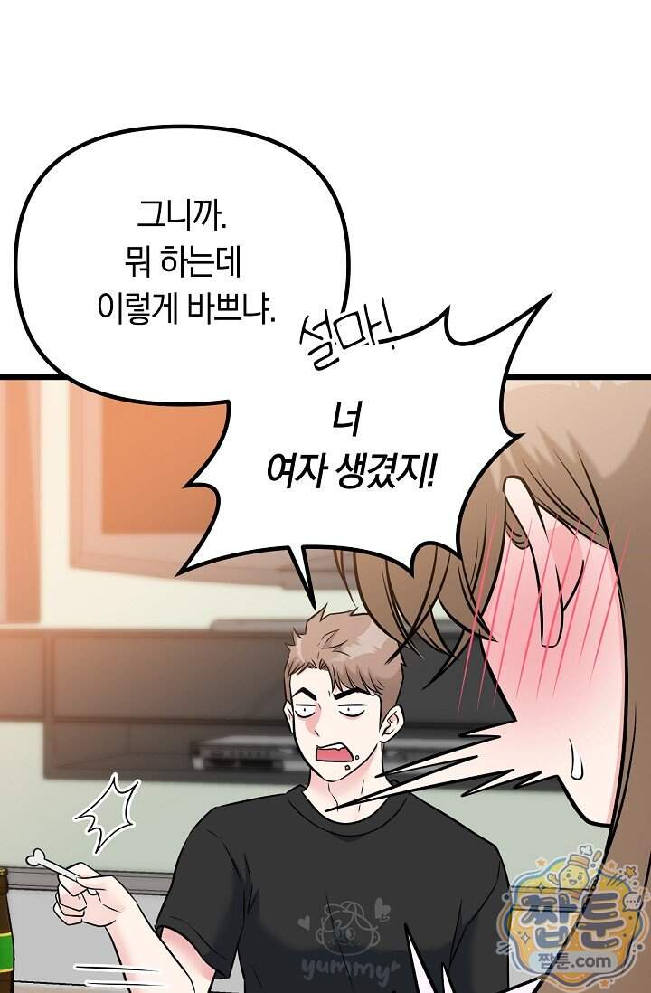 누나, 한 입만 18화 67